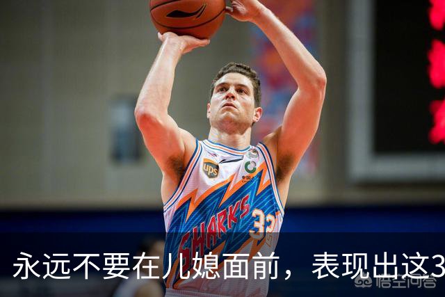 永远不要在儿媳面前，表现出这3种行为，切记